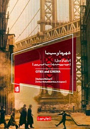 معرفی و دانلود کتاب شهرها و سینما