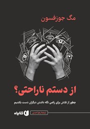 کتاب از دستم ناراحتی؟