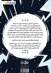 پشت جلد کتاب انجمن سه نقطه پشت جلد کتاب انجمن سه نقطه