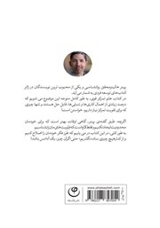 پشت جلد کتاب کتاب علم تمرکز قوی