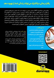 پشت جلد کتاب کتاب رفتاردرمانی دیالکتیک پشت جلد کتاب کتاب رفتاردرمانی دیالکتیک