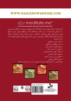 پشت جلد کتاب کتاب اسرار کنترل ذهن پشت جلد کتاب کتاب اسرار کنترل ذهن