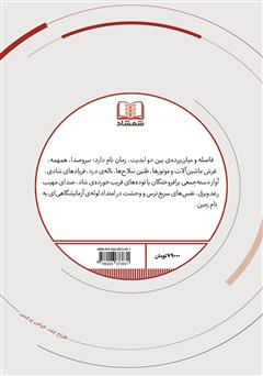 پشت جلد کتاب کتاب پایتخت خوکها پشت جلد کتاب کتاب پایتخت خوکها