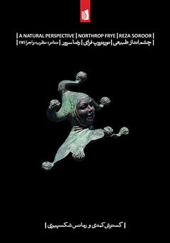 معرفی و دانلود کتاب چشم انداز طبیعی:‌ گسترش کمدی و رمانس شکسپیری