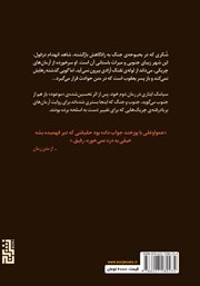 پشت جلد کتاب کتاب شکری، پسر یعقوب