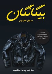 کتاب بیگانگان