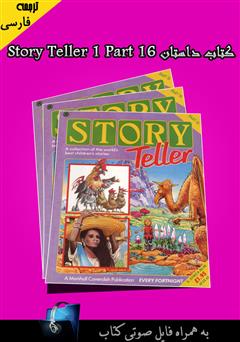 معرفی و دانلود کتاب Story Teller 1 Part 16