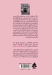 پشت جلد کتاب کتاب عمارت مگنولیا پشت جلد کتاب کتاب عمارت مگنولیا