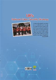 پشت جلد کتاب کتاب استراتژی امنیت ملی سایبری بریتانیا (2021 - 2016) پشت جلد کتاب کتاب استراتژی امنیت ملی سایبری بریتانیا (2021 - 2016)