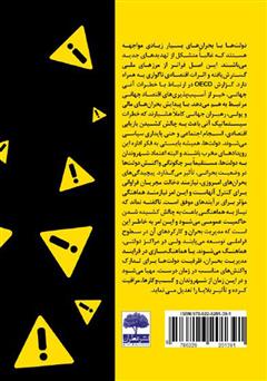 پشت جلد کتاب کتاب دانستنیهای استراتژیک بحران پشت جلد کتاب کتاب دانستنیهای استراتژیک بحران