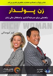 معرفی و دانلود کتاب صوتی زن پولدار