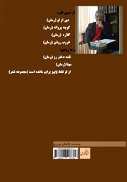 پشت جلد کتاب کتاب دختر خان پشت جلد کتاب کتاب دختر خان