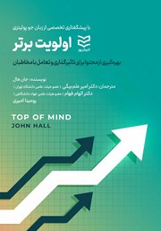 معرفی و دانلود کتاب اولویت برتر