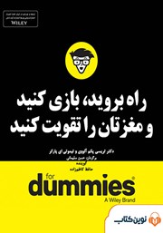 معرفی و دانلود خلاصه کتاب صوتی راه بروید، بازی کنید و مغزتان را تقویت کنید
