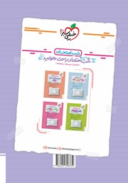 پشت جلد کتاب کتاب شب امتحان مطالعات اجتماعی ششم