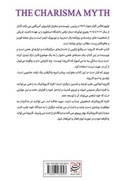 پشت جلد کتاب کتاب افسانه کاریزما پشت جلد کتاب کتاب افسانه کاریزما