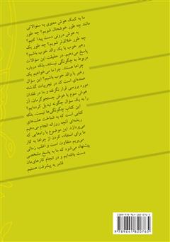 پشت جلد کتاب کتاب سفر هوش معنوی