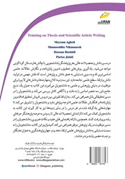 پشت جلد کتاب کتاب آموزش تدوین پایان نامه و نگارش مقالات علمی