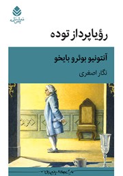 کتاب رویاپرداز توده