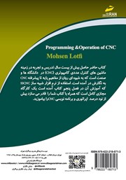پشت جلد کتاب کتاب برنامه نویسی و اپراتوری CNC پشت جلد کتاب کتاب برنامه نویسی و اپراتوری CNC