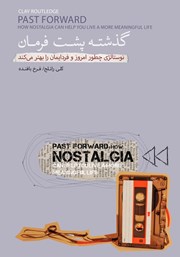 کتاب گذشته پشت فرمان