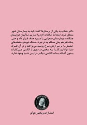 پشت جلد کتاب کتاب ایوانا پشت جلد کتاب کتاب ایوانا