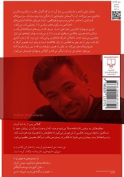 پشت جلد کتاب نفرین نوبهاران پشت جلد کتاب نفرین نوبهاران