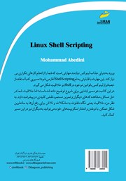 پشت جلد کتاب کتاب ورود به دنیای Shell Scripting