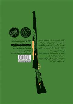 پشت جلد کتاب کتاب روایتی ساده از ماجرایی پیچیده