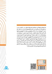 پشت جلد کتاب خلاصه پنج کتاب درباره تغذیه پشت جلد کتاب خلاصه پنج کتاب درباره تغذیه
