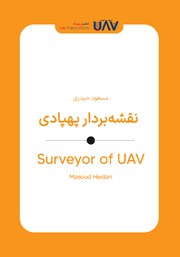 کتاب نقشه بردار پهپادی