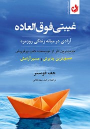 کتاب صوتی غیبتی فوق العاده