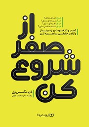 معرفی و دانلود کتاب از صفر شروع کن