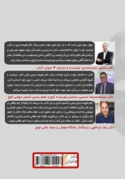 پشت جلد کتاب کتاب با افتخار خودت باش