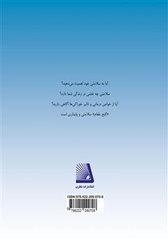 پشت جلد کتاب کتاب گنج طعام