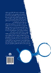 پشت جلد کتاب کتاب مفاهیم کلیدی در علم سیاست پشت جلد کتاب کتاب مفاهیم کلیدی در علم سیاست