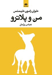 معرفی و دانلود کتاب من و پلاترو