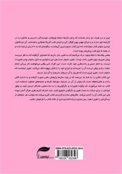 پشت جلد کتاب کتاب کلید تغییر را فشار بده پشت جلد کتاب کتاب کلید تغییر را فشار بده