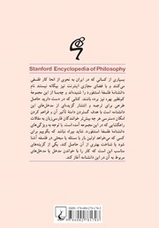 پشت جلد کتاب کتاب رفتارگرایی و کارکردگرایی