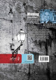 پشت جلد کتاب ناپیدا پشت جلد کتاب ناپیدا