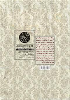 پشت جلد کتاب کتاب مردها آهسته میمیرند پشت جلد کتاب کتاب مردها آهسته میمیرند
