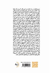 پشت جلد کتاب کتاب مرگ بر زمین پشت جلد کتاب کتاب مرگ بر زمین