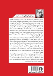 پشت جلد کتاب کتاب سگ کینه توز پشت جلد کتاب کتاب سگ کینه توز