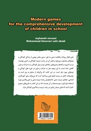 پشت جلد کتاب کتاب تربیت بدنی در مدارس