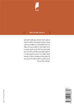پشت جلد کتاب کتاب استراتژی کسب و کار: راهنمایی برای پیش بردن کسب و کار شما