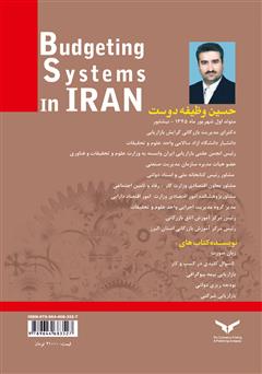 پشت جلد کتاب کتاب نظام بودجه ریزی در ایران پشت جلد کتاب کتاب نظام بودجه ریزی در ایران