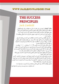 پشت جلد کتاب کتاب مبانی موفقیت