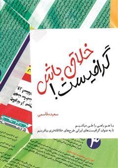 معرفی و دانلود کتاب خلاق باش گرافیست