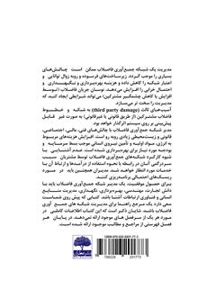 پشت جلد کتاب کتاب هندبوک بهره برداری شبکه فاضلاب پشت جلد کتاب کتاب هندبوک بهره برداری شبکه فاضلاب