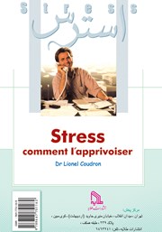 پشت جلد کتاب کتاب استرس را به زانو درآوریم پشت جلد کتاب کتاب استرس را به زانو درآوریم